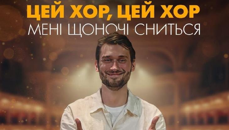 Зірка хору "Гомін" Вадим Яценко