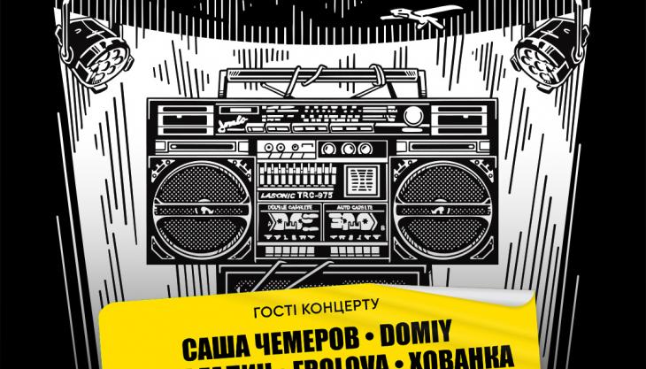 Концерт Бумбокс 17 травня в Києві 