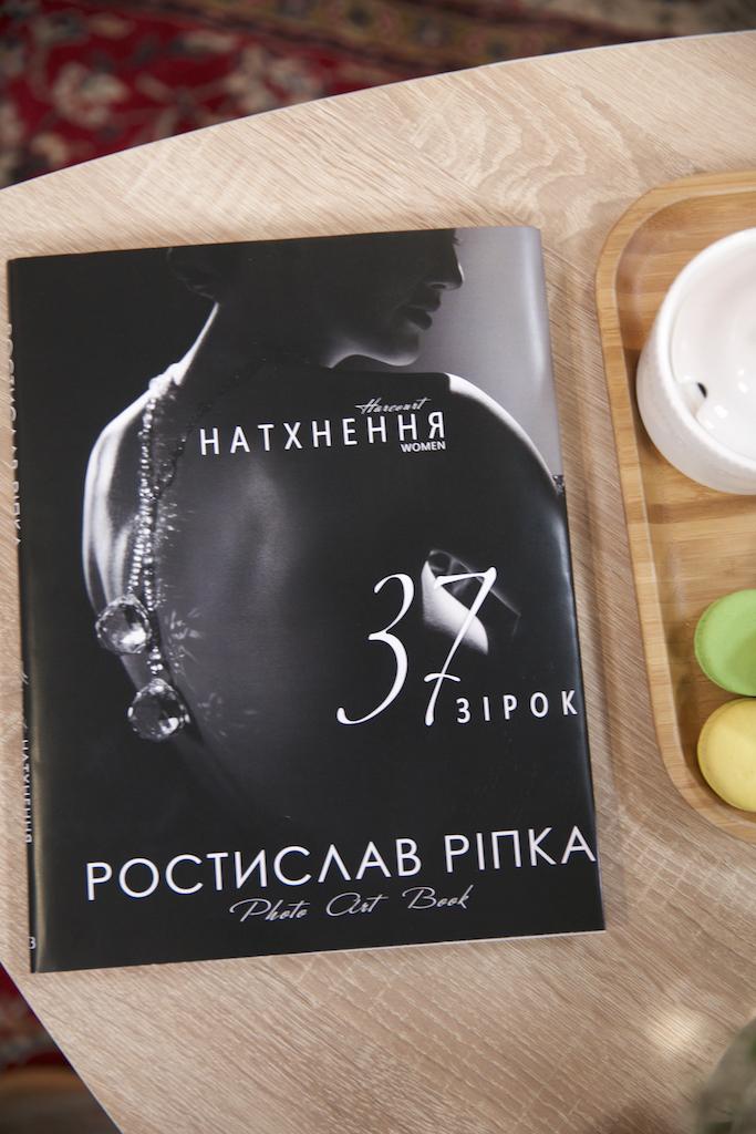 Обложка книги "Натхнення"