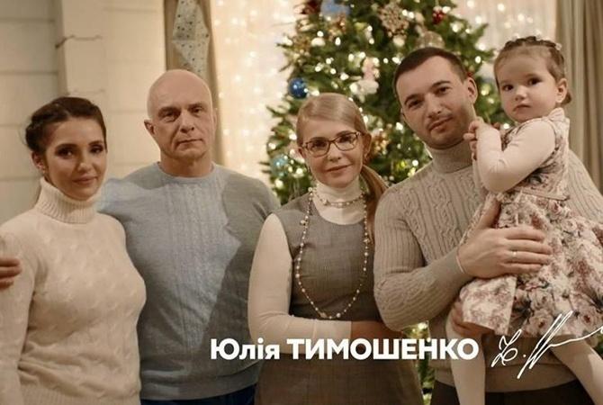 Тимошенко с семьей