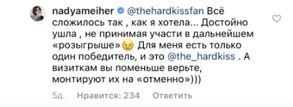 Надежда Мейхер в соцсетях прокомментировала шоу Танцы со звездами 2020