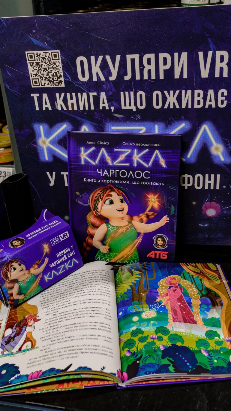 «KAZKA.Чарголос»