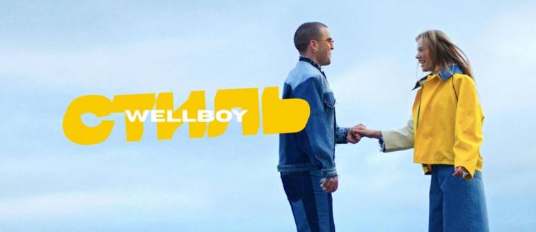 Wellboy
