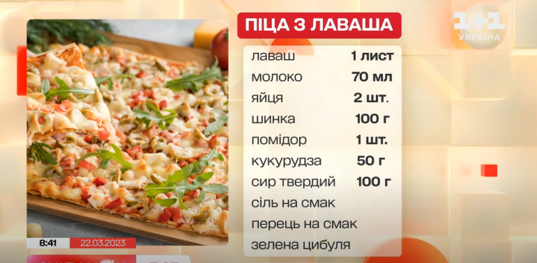Рецепт лінивої піци з лаваша