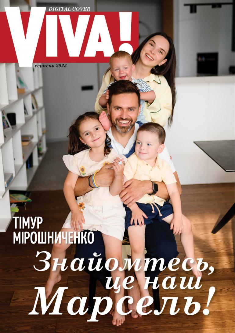 Тімур Мірошниченко з дітьми і дружиною