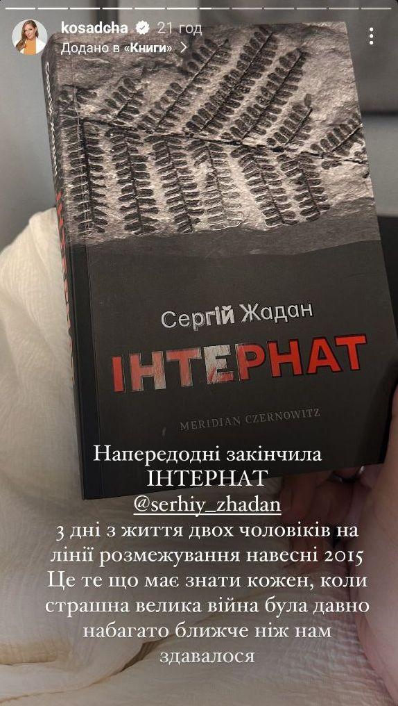 Сергій Жадан, «Інтернат»