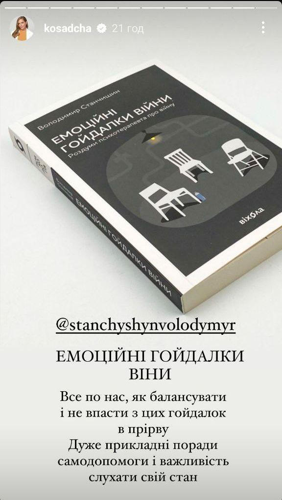 Володимир Станчишин, «Емоційні гойдалки війни»