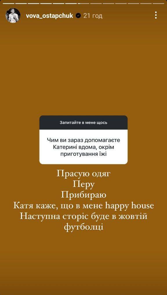 Володимир Остапчук сторіс