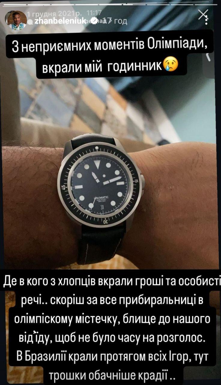 Жан Беленюк годинник