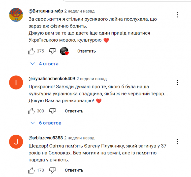 Коментарі в YouTube під кліпом "Мовчи" "Пиріг і батіг"