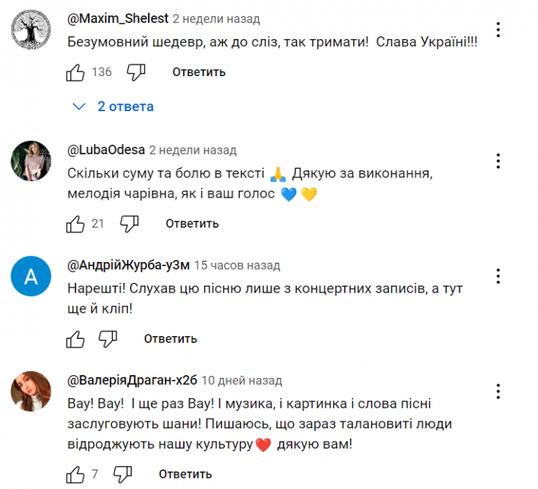 Коментарі в YouTube під кліпом "Мовчи" "Пиріг і батіг"