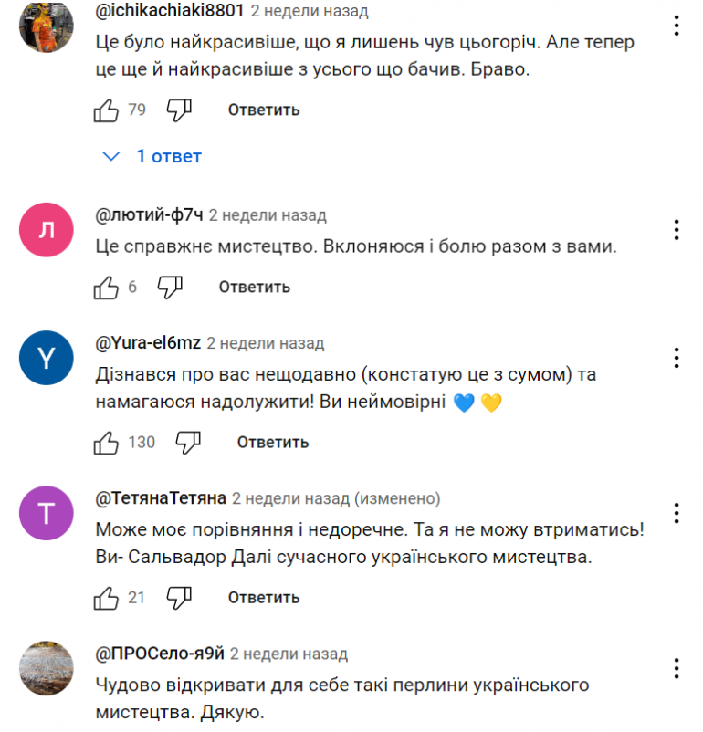 Коментарі в YouTube під кліпом "Мовчи" "Пиріг і батіг"