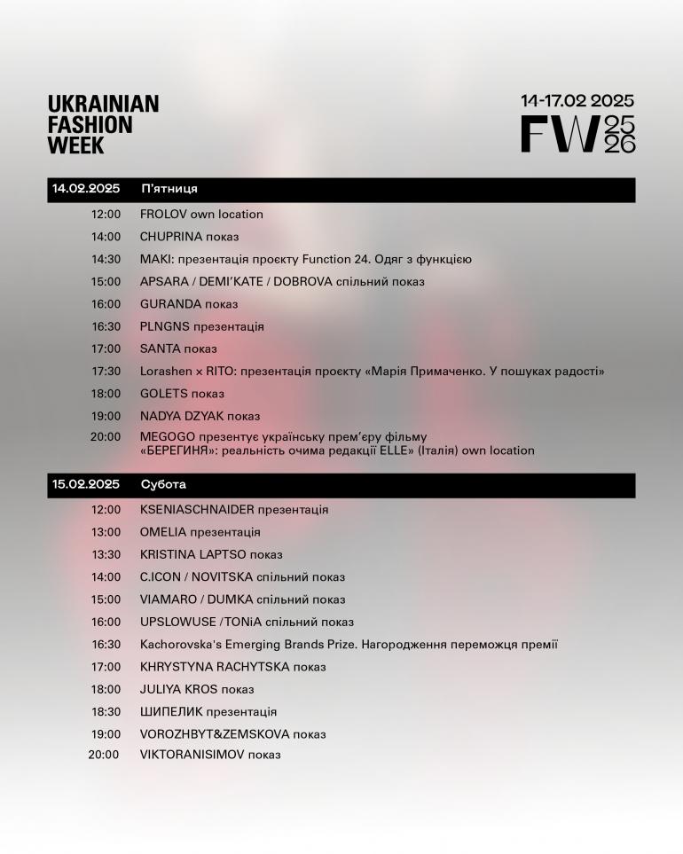Оголошено програму Ukrainian Fashion Week FW25-26