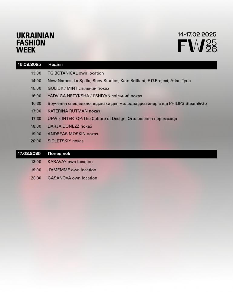Оголошено програму Ukrainian Fashion Week FW25-26