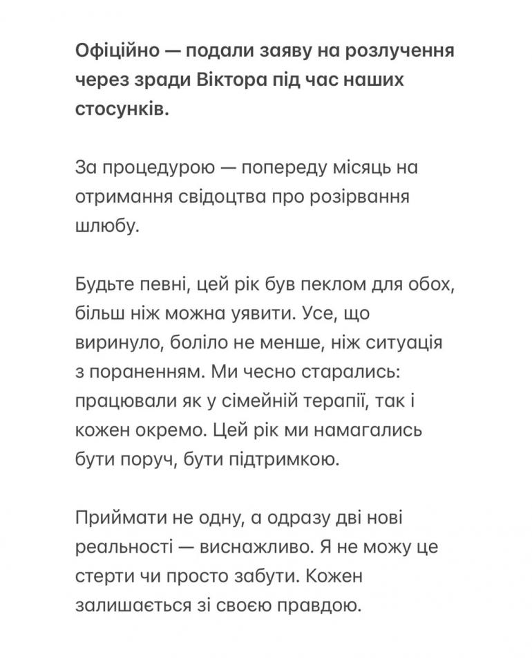 Дружина Віктора Розового заявила про розлучення