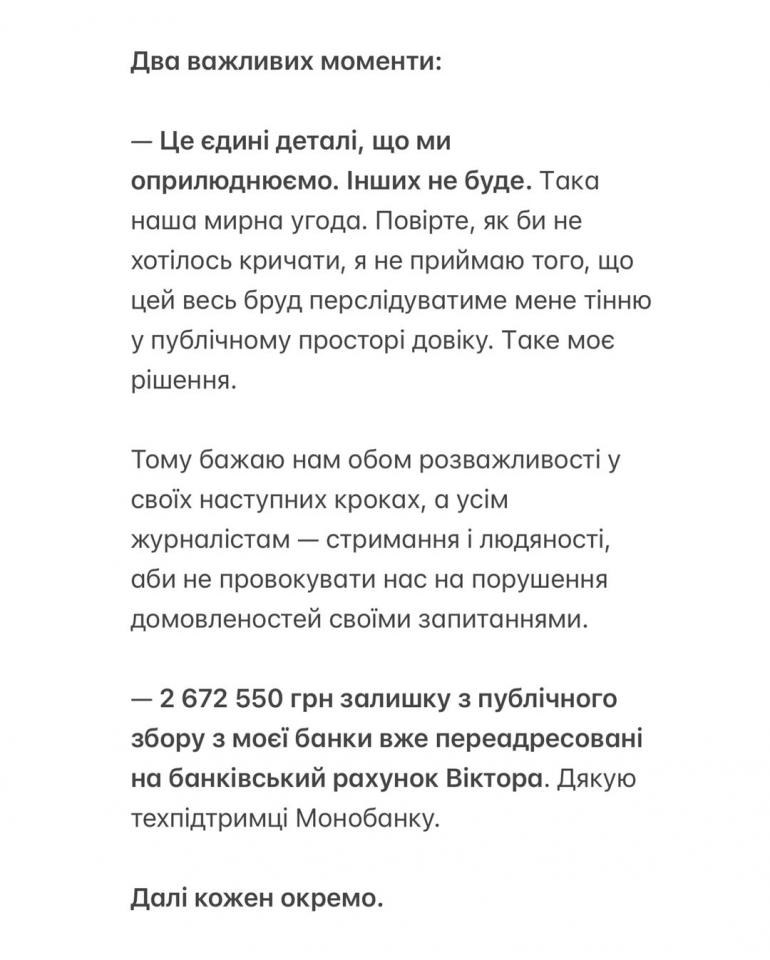 Дружина Віктора Розового заявила про розлучення