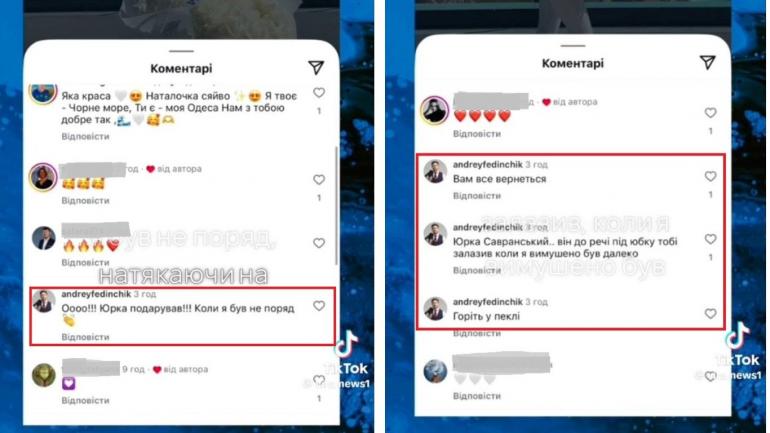 Федінчик коментарі