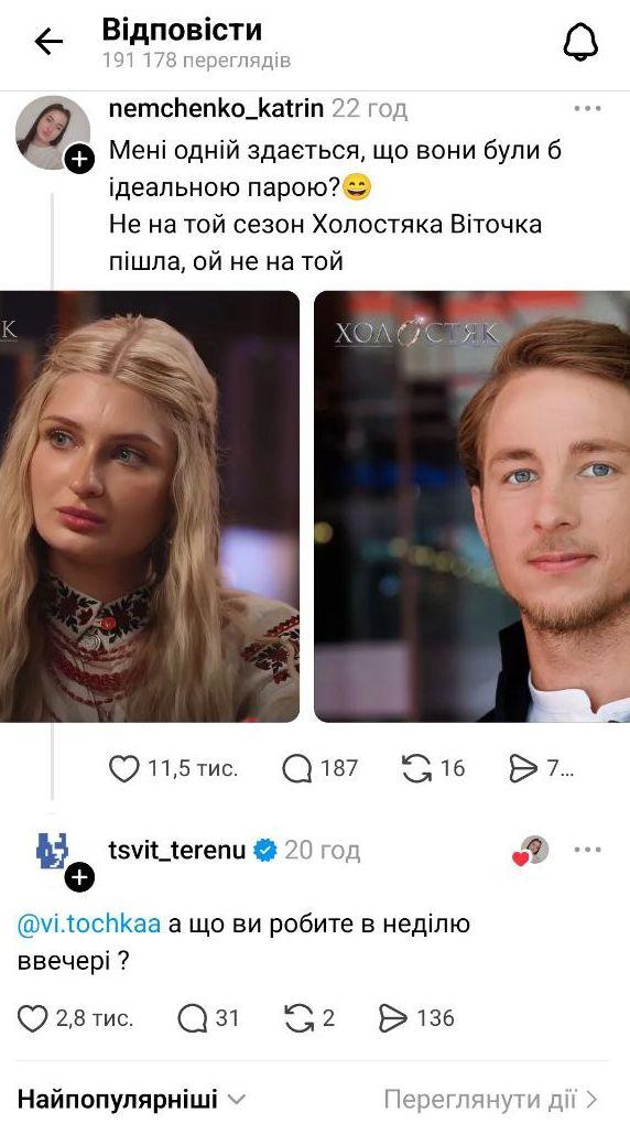 Терен/Віточка