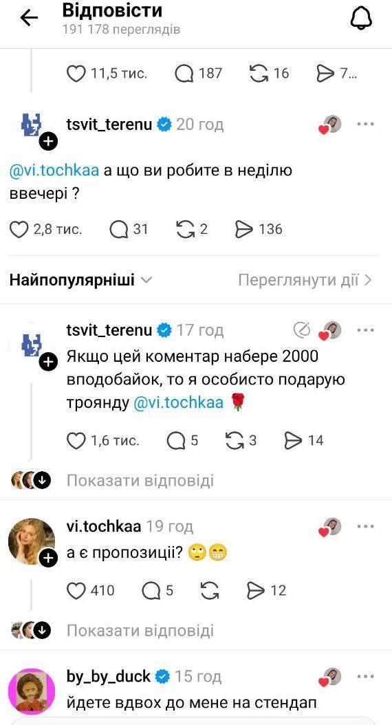 Терен/Віточка
