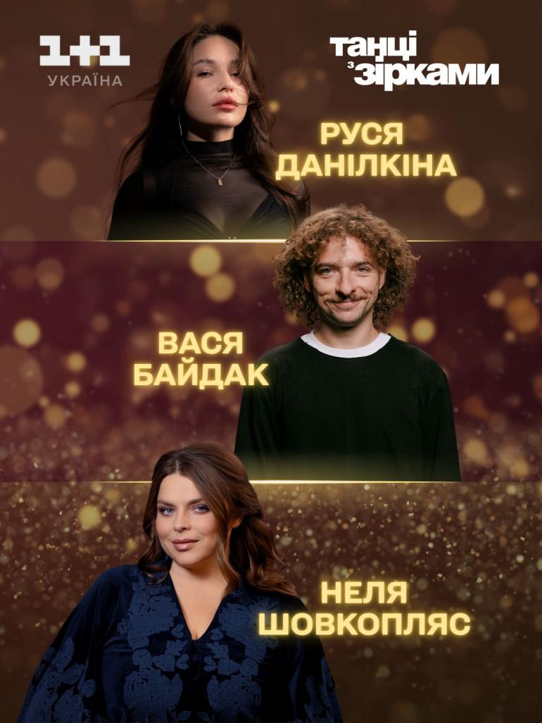 Перші зіркові учасники "Танців з зірками"