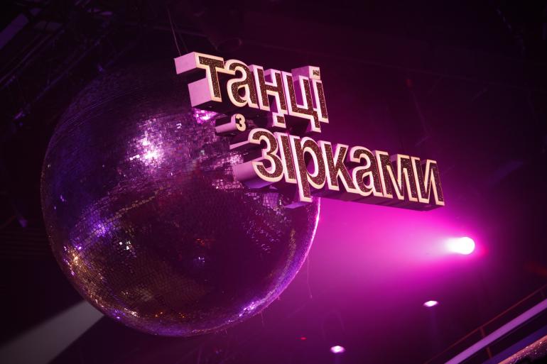 «Танці з зірками» 
