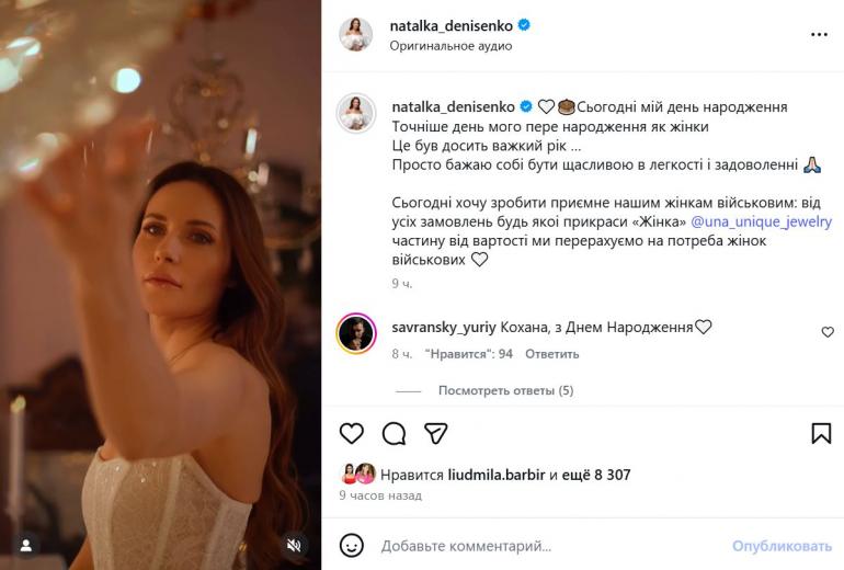 Українська акторка Наталка Денисенко відзначила день народження 