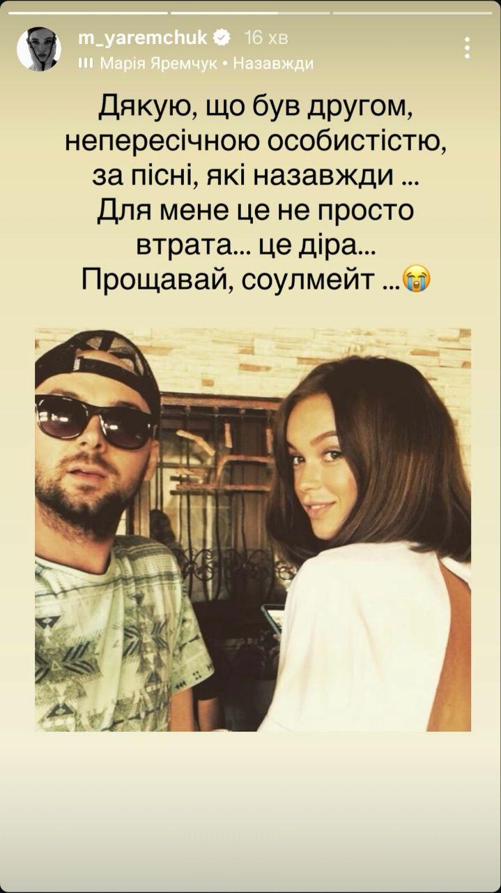 Марія Яремчук