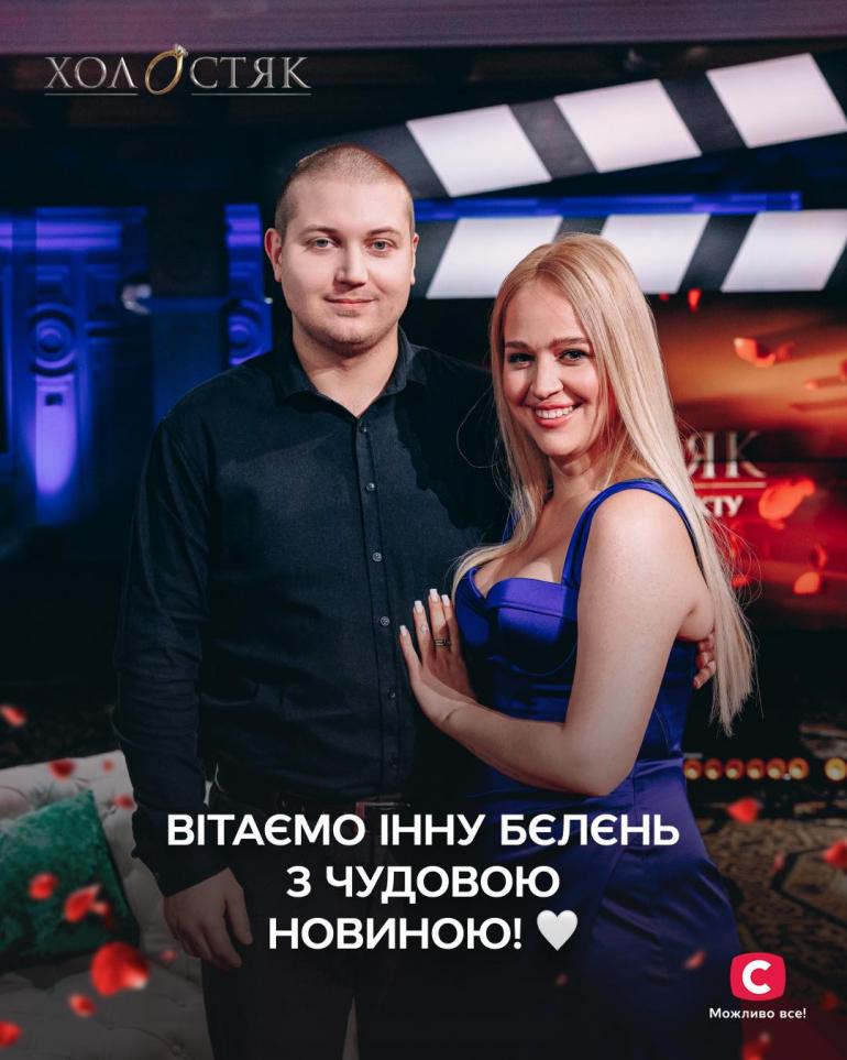 Ватігна Інна Бєлєнь