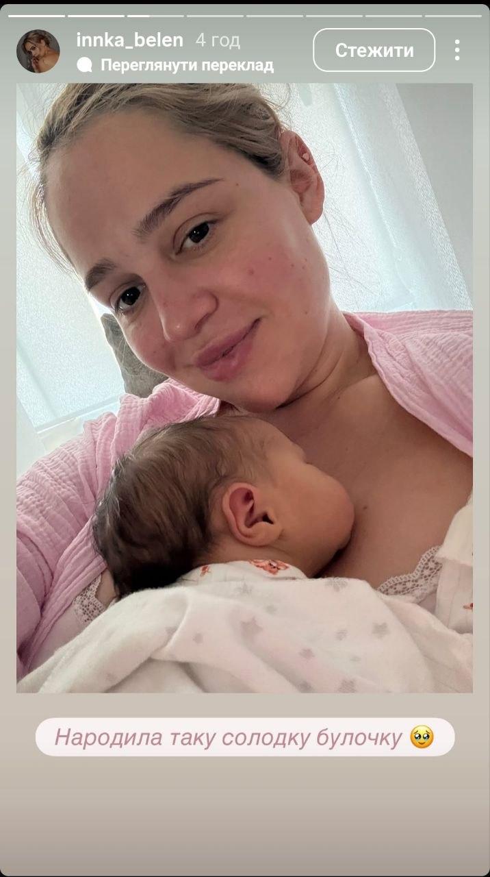 Інна Бєлєнь вперше народила