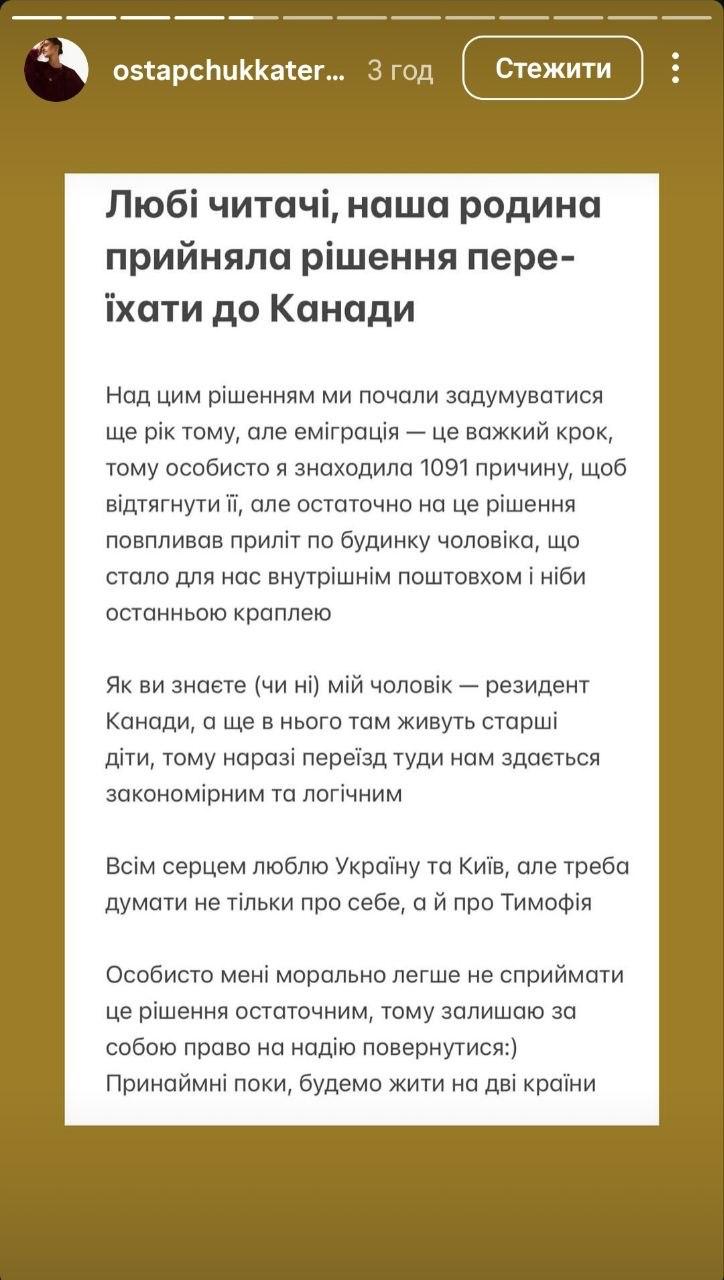 Остапчук із дружиною вирішили емігрувати до Канади