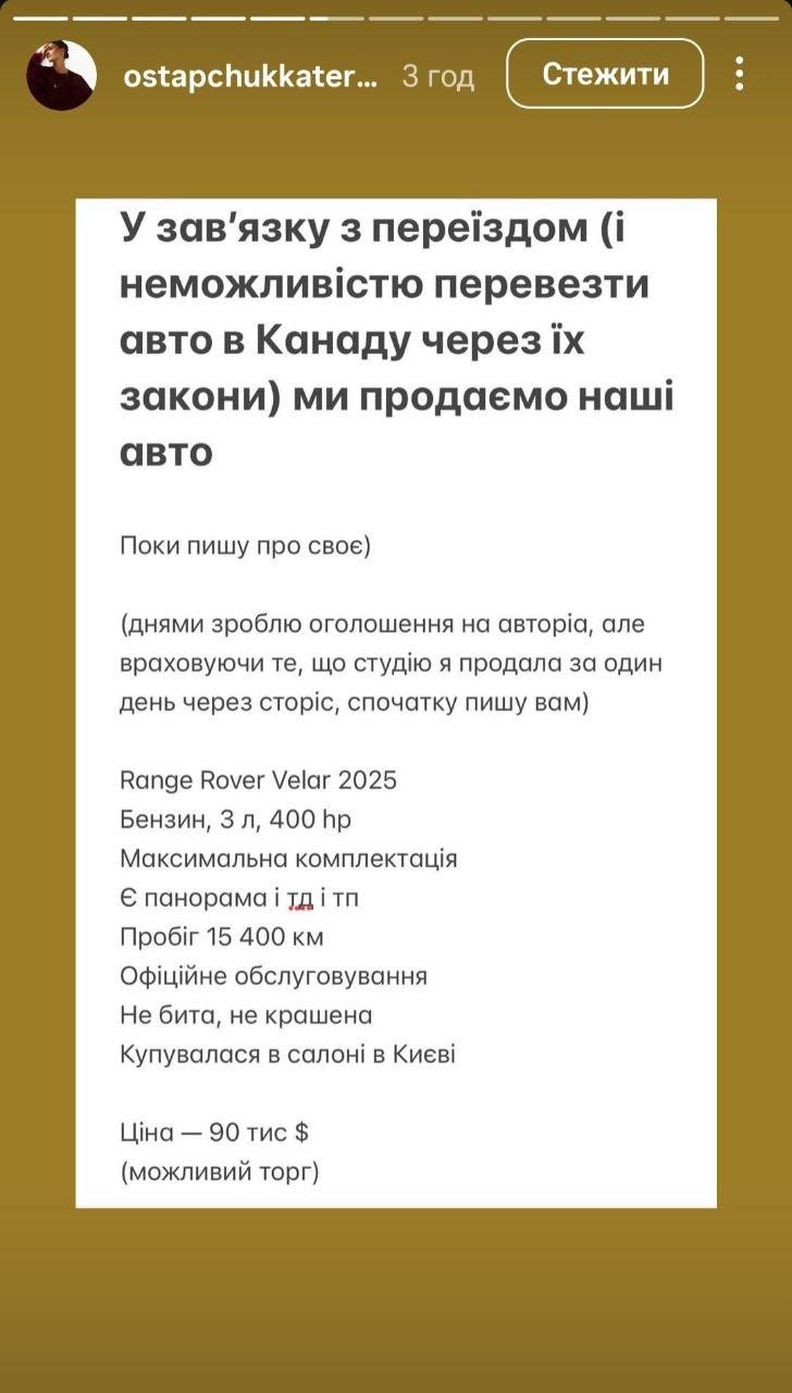 Остапчук із дружиною вирішили емігрувати до Канади