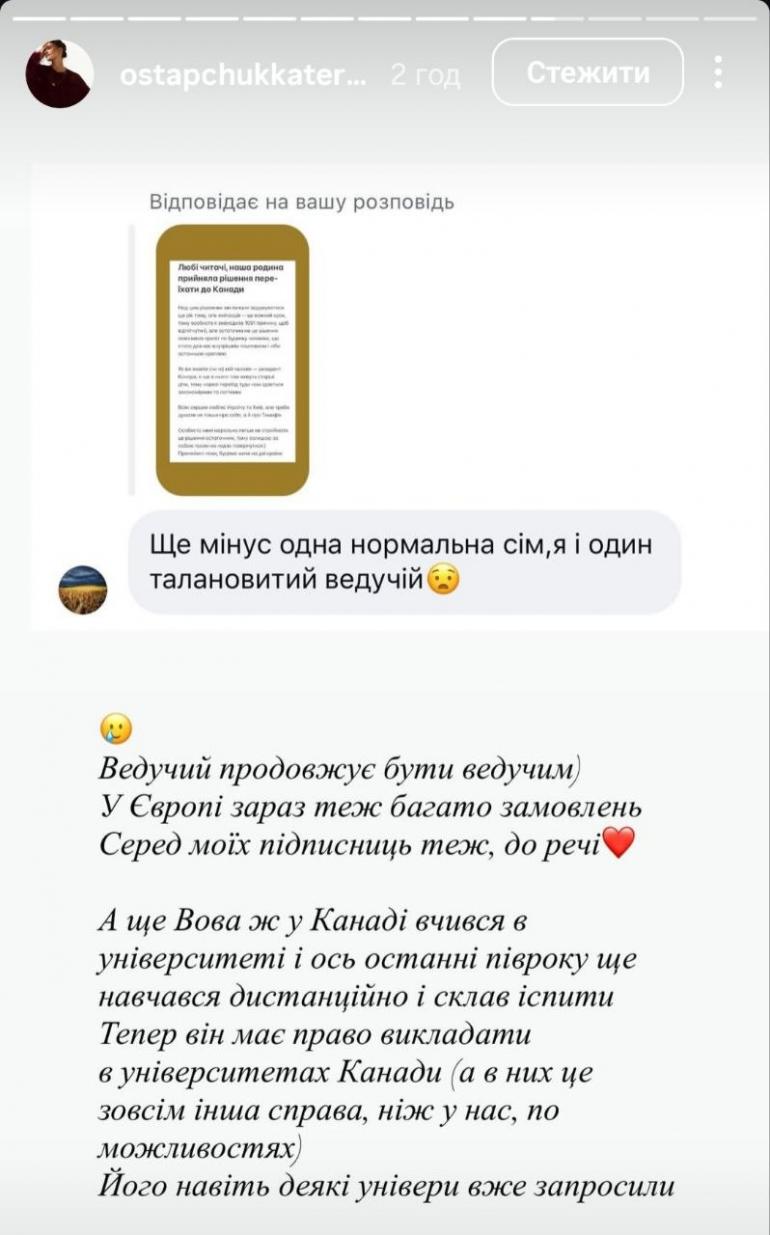 Остапчук із дружиною вирішили емігрувати до Канади