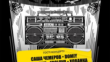 Концерт Бумбокс 17 травня в Києві 