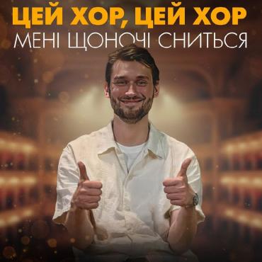 Зірка хору "Гомін" Вадим Яценко