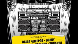 Концерт Бумбокс 17 травня в Києві 